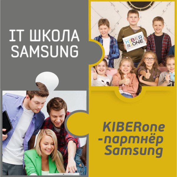 КиберШкола KIBERone начала сотрудничать с IT-школой SAMSUNG! - КИБЕРшкола программирования для детей, компьютерные курсы для школьников, начинающих и подростков - KIBERone г. Выхино-Жулебино