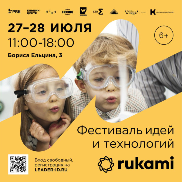 KIBERone стал партнёром фестиваля цифрового творчества Rukami!   - КИБЕРшкола программирования для детей, компьютерные курсы для школьников, начинающих и подростков - KIBERone г. Выхино-Жулебино